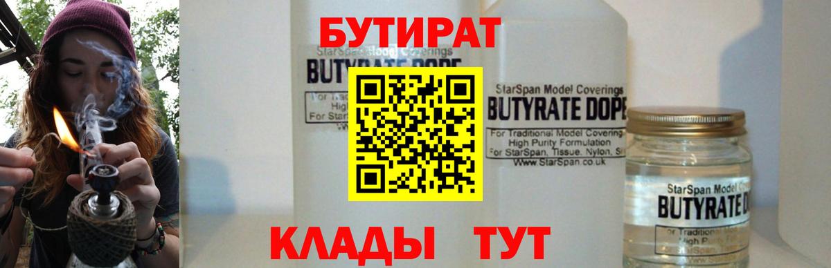 Бутират  Бутират BDO  Вход с VPN  Мелеуз 