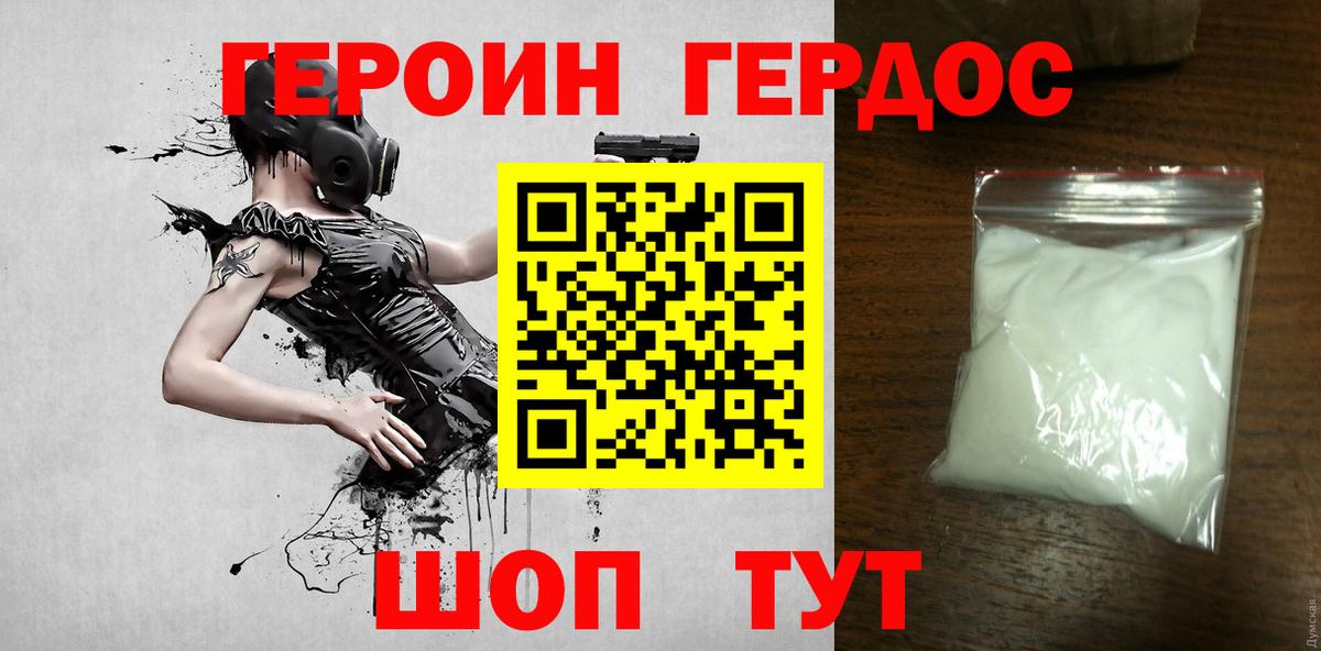 Героин VHQ Мелеуз
